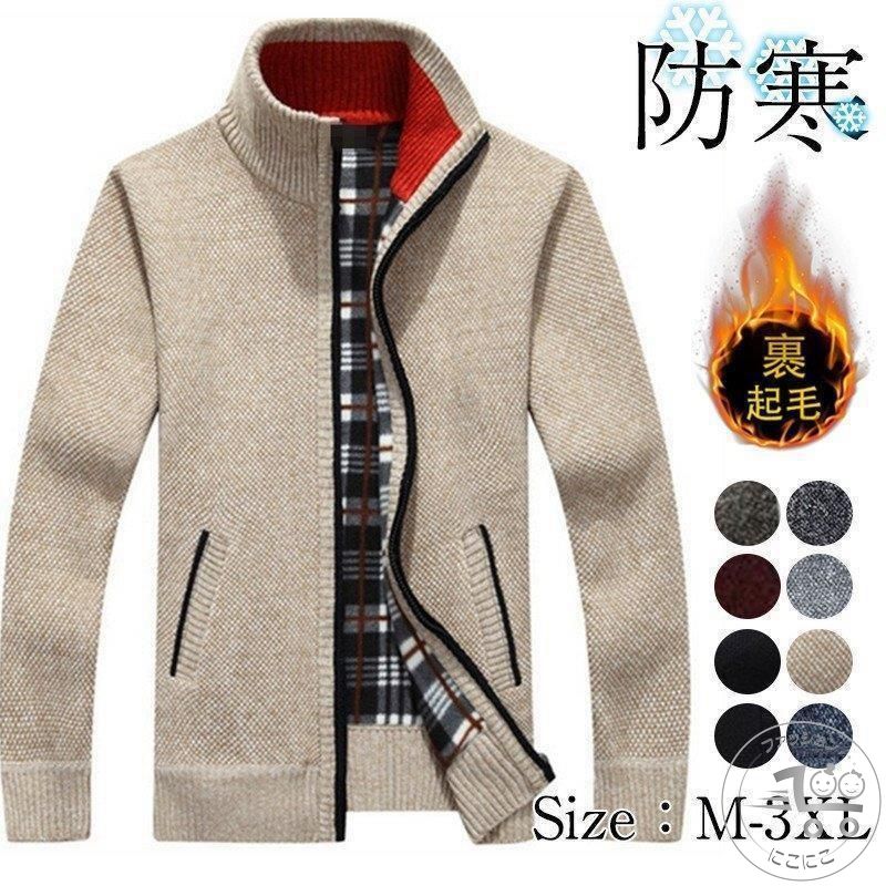 カーディガン メンズ ニットセーター アウター セーター 羽織 体型カバー 秋冬 冬服立ち襟 厚手 裹起毛..