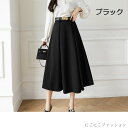 新生活 スカート フレアスカート ロングスカート ベルト付き 通勤 ロング丈 ミモレ丈 Aラインスカート20代 30代 40代 50代 コーデ 着痩せ 高見え 上品