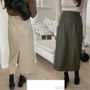 レザー スカート 春 秋 ボトムス バックスリット 革 スカート フレア スカート ボトムス 着痩せ かわいい 体型カバー お ロングスカート タイトスカート Iライン