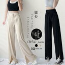 「Fashion THE SALE」50%OFF イージーワイドパンツ フロントスリット