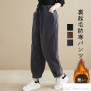 裏起毛パンツ ボアパンツ テーパードパンツ 無地 パンツ ズボン 厚手 体型カバー ウエストゴム 大きいサイズ 裏起毛 冬 防寒 ロング ボトムス レディース
