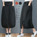 「スーパーSALE半額」 スカート ロング 春 大人 バルーンスカート黒 ハイウェスト 総ゴム コクーンスカート 大きいサイズ ゆったり レディース カジュアル ロングスカート スリット