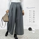 パンツ ワイドパンツ ボトムス 無地 ファッション きれいめ 秋冬 柄 グレー ハイウエスト レディース 20代 30代 40代