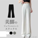 スラックス レディース フレアパンツ スーツパンツ 高級感 春秋 お洒落 長ズボン 体型カバー美脚 レトロ ロングパンツ ハイウエスト