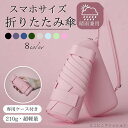 折りたたみ傘 軽量 小さい 晴雨兼用 晴雨 丈夫 レディース メンズ 子供 ケース おしゃれ 軽い 完全遮光 キッズ 6本骨