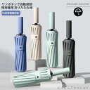 「50%OFFクーポン」新生活 折りたたみ傘 強風対応 メンズ傘 自動開閉 晴雨兼用 16本骨 UVカット ワンタッチ コンパクト 雨傘 おしゃれ おすすめ 遮...