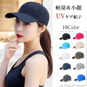「Fashion THE SALE」50%OFF キャップ 薄手 レディース UV対策帽子