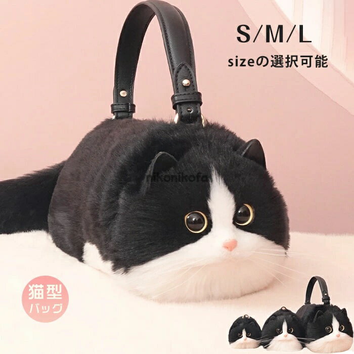 猫ちゃん型バッグ ショルダーバッグ ハンドバッグ レディース 猫型 バッグ 猫 鞄 カバン 雑貨 バッグ ぬいぐるみ ファー リアル ふわふわ 猫好き ミニバッグ サブバッグ 可愛い ポーチ 長毛 白猫 高級感 個性的 動物 ペット