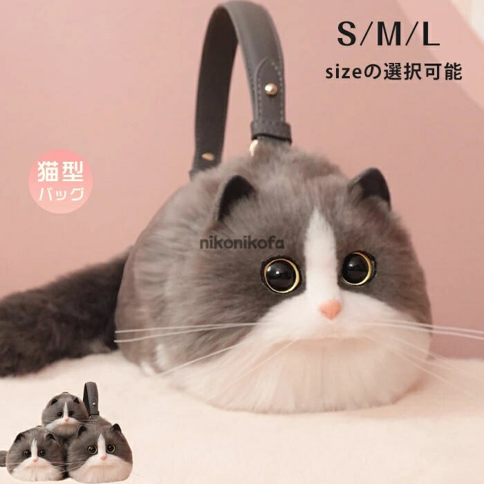 猫ちゃん型バッグ ショルダーバッグ ハンドバッグ 猫型 バッグ レディース 猫 鞄 カバン 雑貨 バ