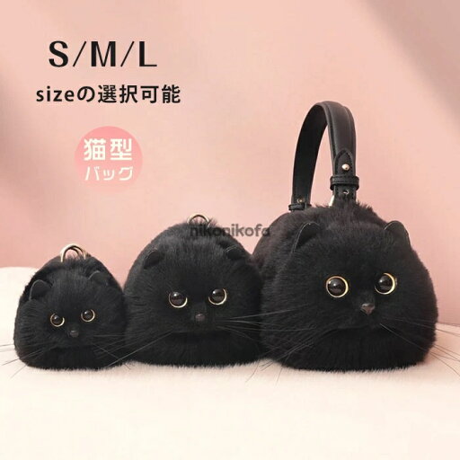 猫ちゃん型バッグ ショルダーバッグ ハンドバッグ 猫型 バッグ レディース 猫 鞄 カバン 雑貨 バッグ ぬいぐるみ ファー リアル ふわふわ 猫好き ミニバッグ サブバッグ 可愛い ポーチ 高級感 個性的 動物 ペット 猫ちゃん型バッグ ショルダーバッグ ハンドバッグ 猫型 バッグ レディース 猫 鞄 カバン 雑貨 バッグ ぬいぐるみ ファー リアル ふわふわ 猫好き ミニバッグ サブバッグ 可愛い ポーチ 高級感 個性的 動物 ペット