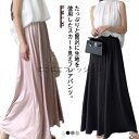 スカートに見えるパンツ スカートパン ズボン レディース スカンツ ロングパンツ フレアパンツ フレア ツヤ アイスシルク スカートに見えるパンツ ワイドパンツ スカーチョ 春夏 薄い ガウチョパンツ バギーパンツ ウエストゴム