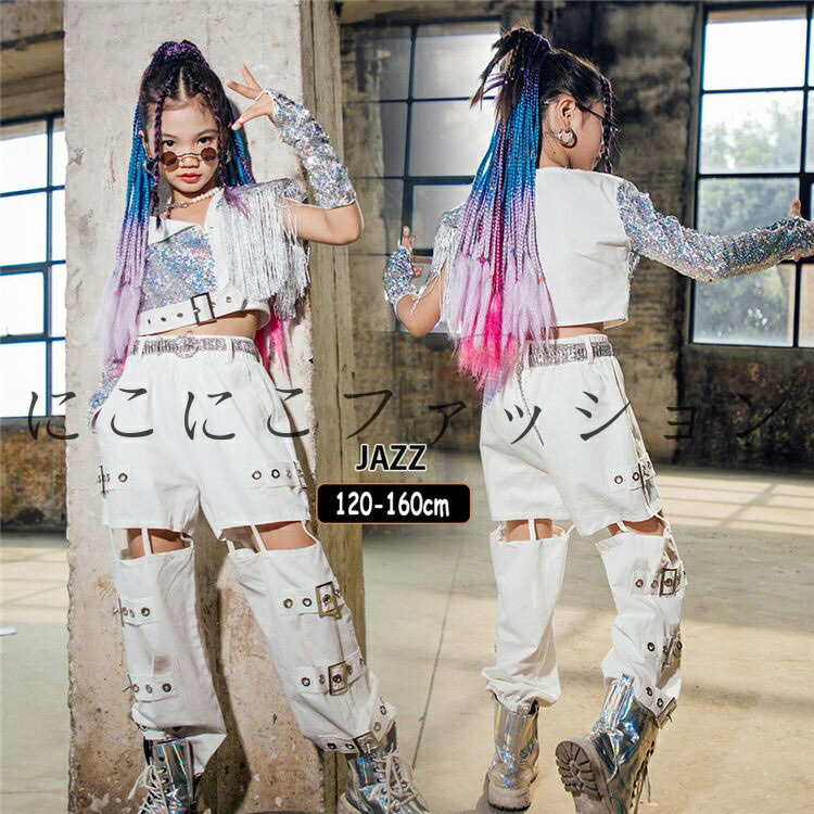 キッズダンス衣装 スパンコール トップス セットアップ 女の子 ジャズ k-pop 白パンツ 穴開け 子供服 ..