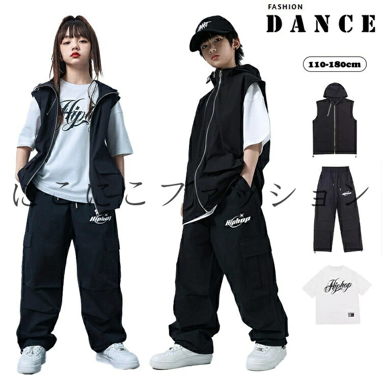 キッズダンス衣装 セットアップ ヒップホップ ブラック ベスト 派手 ズボン 白 Tシャツ 女の子 男の子 ヒップホップ 子供服 hiphop ストリート k-pop jazz ダンスウェア ジュニア 発表会 オシャレ 練習着 派手 ジャズダンス チアガール ステージ衣装 団体服 舞台服 120-170cm