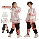 キッズダンス衣装 パーカー ヒップホップ 長袖パーカー パンツ 絞り染め 男の子 女の子 ダンスパンツ 子供服 ヒップホップ ダンス衣装 派手 ストリート 原宿系 レッスン ダンスウェア ジャッズ hiphop 110-180