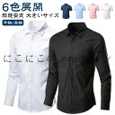 結婚式 ノーアイロン Yシャツ ワイシャツ 黒 紺 シャツ 白 パーティー スリム 半袖/長袖 ドレスシャツ シャツ ビジネスシャツ 大きいサイズ 黒シャツ カ...