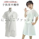 着物 初心者 半袖 着物 速乾 半襦袢 女の子 男の子 肌着 子供 ガールズ 簡単 快適 子供用 肌襦袢 白 衿付き 下着 ホワイト Tシャツ 単品 襦袢 衿付き 和装 ボーイズ 浴衣 きもの シャツ 100 110 120 130 140