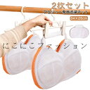 ブラジャー専用ネット 2枚セット ブラジャー洗濯ネット ブラジャー洗濯ネット 崩れない 最新設計 洗濯機対応 大きいサイズ ブラ 丈夫 ハンドル付き 干せる 34×25cm ブラ 洗濯ネット 型崩れ 防止 洗濯機で洗える
