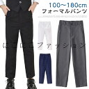 100-180cm 男の子 フォーマル スーツ カジュアル 子供 単品 ズボン 子供 スラックス フォーマルパンツ パンツ 制服 子供スーツ 入学式 長ズボン ジュニア テーパードパンツ パンツ 子供服 こども ロングパンツ 結婚式 発表会 演奏会