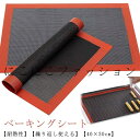 ベーキングマット 調理道具 調理用 繰り返し 40x30cm オーブンシート メッシュ構造 ベーキングシート 手作り焼き菓子 家庭用 洗える クッキー シート ...