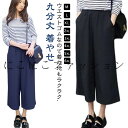 9分丈 ワイドパンツ ガウチョパンツ 着やせ スカーチョ 夏 OL 春 ルーズ 黒 レディス スカンツ ネイビー ゴムウエスト 九分丈 レディース ルーズ ワイ...