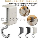 テーブル用 デスク下 5個セット ランドセル 戸棚下ハンガー 吊り下げ バッグハンガー 穴あけ不用 棚 テーブルフック ずり落ち防止 調節可能 高耐久 デスク用 リュック 5個セット バックパック ホルダー ポータブル ヘッドフォンホルダー
