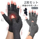 バネ指 手袋サポーター 手指 【2双セット】手袋 着圧 【2双セット】手袋 腱鞘炎 手の痛み 親指 引き締め 滑り止め 手指サポーター 着圧 関節炎 手首 負担...