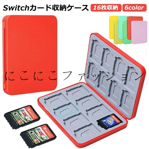 カード入れ 16枚収納 ソフトケース 収納 傷防止 ゲームカード Nintendo switch カードケース スイッチ 耐衝撃 防水 防塵 スリム 持ち運び sdカード ケース ゲームカード収納ボックス カードホルダー スイッチ カード入れ 16枚収納 ソフトケース 収納 傷防止 ゲームカード Nintendo switch カードケース スイッチ 耐衝撃 防水 防塵 スリム 持ち運び sdカード ケース ゲームカード収納ボックス カードホルダー スイッチ