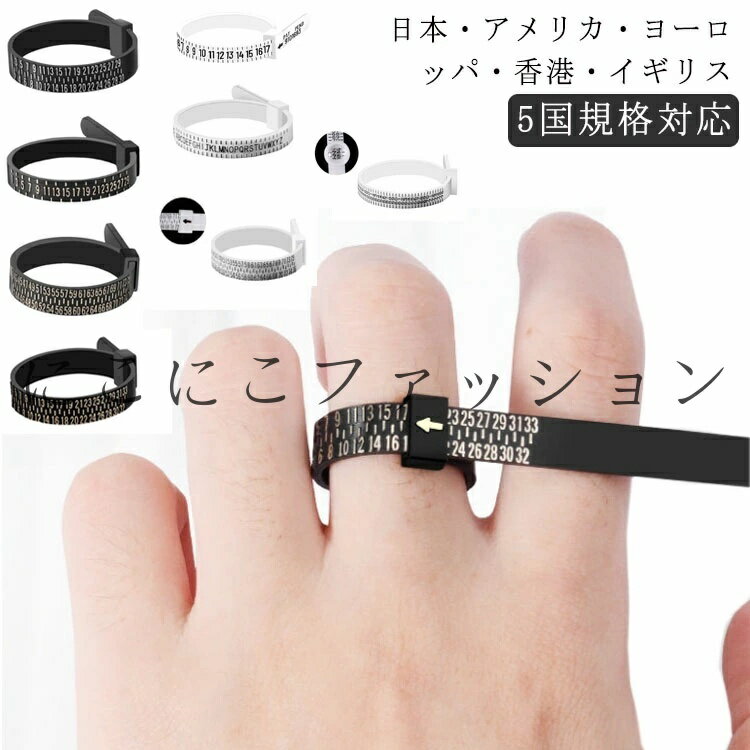 指輪 指 測定 リングゲージ 指輪 サイズ 測定 日本サイズ 香港サイズ アメリカサイズ ヨーロッパサイズ イギリスサイズ リングサイズ 計測 サイズゲージ リ...