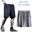部屋着 ハーフパンツ 夏 メッシュ 半ズボン 涼感 5分丈 メンズ ドライ メッシュパンツ スポーツウェア 吸水速乾 通気性 ゆったり 大きいサイズ ストレッチ ウエストゴム 無地 接触冷感 ハーフパンツ アウトドア ショートパンツ 短パン 夏服