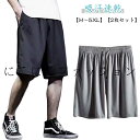 ゆったり 涼しい 涼感 メッシュパンツ 接触冷感 メッシュ 【2枚セット】ハーフパンツ 5分丈 半ズボン ドライ メンズ 吸水速乾 通気性 夏 大きいサイズ ストレッチ ウエストゴム 無地 スポーツウェア 部屋着 アウトドア 【2枚セット】ハーフパンツ 短パン