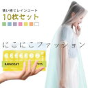 自転車 レインポンチョ 使い捨て 【10枚セット】子供用 雨具 スポーツ観戦 レインウェア カッパ 男の子 コンパクト 女の子 レインコート レインコート ロン...