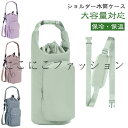 水筒ホルダー バッグ ショルダーバッグ 保冷 ドリンクホルダー 手提げ ビッグ 水筒ケース 肩掛け 2way 多収納 斜めがけ 水筒ケース カバー 水筒カバー 収納 保温 スマホ 鍵 ボトルホルダー 保温 保冷