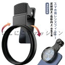 スマホに簡単装着 スマホ用 スマホ用カメラレンズ 52mm 回転可能 偏光フィルター 反射抑え&色彩向上 CPLレンズフィルター 旅行 レンズフィルター iPad/iPhone/Android対応 運動会 動画撮影 川 スマホレンズ グリップ式 コンパクト
