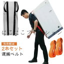 重たい荷物を楽々運べる 引っ越しベルト 軽々運べる 運搬ベルト 引越し 1人用 2本セット キャリーベルト 移動ベルト 作業用 負荷軽減 2本セット キャリーベルト 持ち運びベルト 家具運搬 冷蔵庫 洗濯機 テレビ ソファー 引越し紐 長さ調整可能