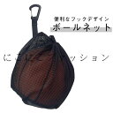 ボールバッグ ネットバッグ リュック 試合 ネット バスケットボール 多機能 サッカーボール入れ サッカーボール ボール収納 メッシュハンドバッグ ボール掛け 自転車 サッカー 部活 スポーツ用品 練習 ポケット付き ボールバッグ 持ち運び フットサル