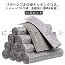 竹炭 キッチンタオル 耐久性 銀糸入り 【15枚セット】リバーシブル 両面使用 ふきん キッチンクロス ワイヤーふきん 防油 メッシュふきん お手入れ簡単 繰り...