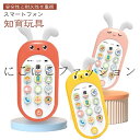 スマートフォン 電話 おもちゃ スマホ 安心 知育玩具 携帯電話 寝かしつけ 知育おもちゃ 音楽 スマートフォン 6ヶ月 7ヶ月 8ヶ月 赤ちゃん 1歳半 2歳 2歳半 3歳以上 女の子 男の子 子供 1歳 室内 出産祝い プレゼント ギフト