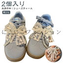 スニーカーデコ 靴 靴ひも パール 女性 2個入り シューピアス シューピアス スニーカーアクセサリー シューパーツ シューズアクセサリー レディース シューチ...