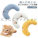 ひとり遊び 一人遊び みかづき プレゼント けりけり おもちゃ ぬいぐるみ 猫の枕 あごのせまくら ストレス発散 かわいい 猫の枕 猫 運動不足 ペット用品 猫...