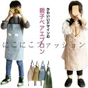 子供用 親子ペア 保育士 レディース用 親子おそろい キッズ ペアルック 大人 かわいい おしゃれ ママ会 キッズエプロン ナチュラル インスタ映え 【】エプロン 調理実習 小学校 小学生 お誕生日会 プレゼント