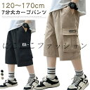 七分丈 7分丈 男の子 ウエストゴム 夏 カーゴパンツ キッズ ボーイズ ハーフパンツ ボトムス 子供服 パンツ 半ズボン イージーパンツ 薄手 ジュニア 小学生 おしゃれ カジュアル ショートパンツ 韓国子ども服 120 130 140 男の子 160