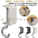 戸棚下ハンガー 3個セット 吊り下げ ランドセル テーブルフック デスク下 ずり落ち防止 バッグハンガー 棚 ホルダー デスク用 穴あけ不用 高耐久 3個セット 調節可能 リュック バックパック キッチン ポータブル ヘッドフォンホルダー
