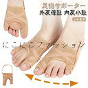 外反母趾 内反小趾 男女兼用 サポーター 小指 足指サポーター 踵用固定ベルト付き 足指サポーター 水洗い可能 簡単着脱 母趾サポーター 歩行らくらくサポーター 足用保護 左右兼用 男女兼用 Sサイズ Lサイズ