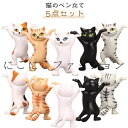 モデル プレゼント 猫グッズ 小さい おしゃれ プレゼント 猫のペン立て 【5点セット】ぺんおき ネコ ヘッドフォンホルダー ペンホルダー 置物 猫の置物 雑貨 ペンたて ペンホルダー 【5点セット】ぺんおき 踊る猫