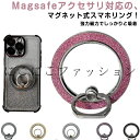 マグネット 全6色 キラキラ ブラック アンドロイド対応 落下防止 透明 ホルダー 磁気強化 シリーズ対応 スマホリング iPhone16/15/14/13/12 全6色 シルバー メタルリング付き 携帯 リング 薄型 スマートフォン 指 かけ おしゃれ