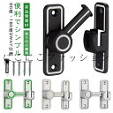 90度/180度 ドアロック フリップラッチロック 引き戸 後付け ドア留め金ロック 鍵 取り付け簡単 玄関用 穴あけ不要 兼用 ドアバックル 亜鉛合金 回転式 スライディングドア 防犯 部屋 窓 回転式 引き戸 鍵 ロック