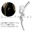 ブローチ フォーマル 入学式 卒園式 入園式 大人 ママスーツ おしゃれ ビジュー ピン コサージュ 一粒パール ブローチ ブローチ 華やか ツイスト 上品 シルバー 卒業式 カーブ フォーマル 結婚式 七五三 お宮参り