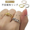 ストレス解消リング 指輪 フィジェットリング 不安 フィジェットトイ 2個セット!ストレス解消 リラックス ステンレス 2個セット!ストレス解消 サイズ調節可能...