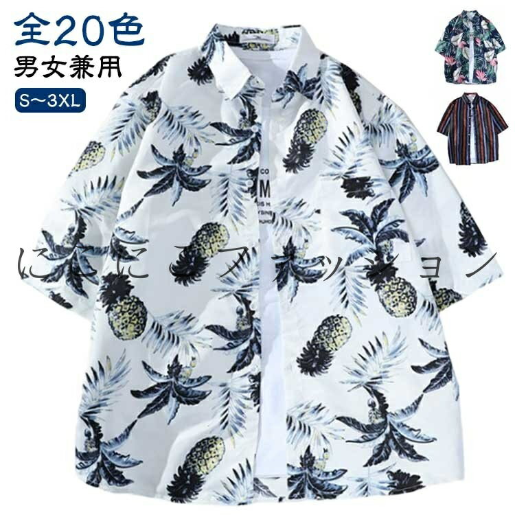 半袖 レディース 半袖シャツ カジュアルシャツ カジュアルシャツ アロハシャツ ハワイアン アロハシャツ レトロ 開襟 大きいサイズ オープンカラー 開襟シャツ...