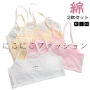 インナー 2枚セット キッズ 小学生 XL L M 綿 ジュニアブラ 子供 ファーストブラ ジュニア かわいい ハーフトップ ブラジャー ノンワイヤー 中学生 ジュニアブラ 下着 スポーツブラ スポブラ 肌着 コットン 女の子